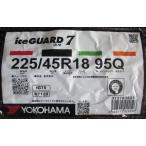 225/45R18 ヨコハマタイヤ iceGUARD7 IG70 4本セット 会社宛送料無料 アイスガード スタッドレスタイヤ