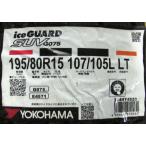 195/80R15 107L ヨコハマタイヤ iceGUARD SUV G075 4本セット 会社宛送料無料 アイスガード スタッドレス ※訳あり