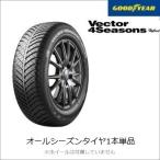 グッドイヤー ベクター GOODYEAR VECTOR 4Hybrid オールシーズンタイヤ 175/65R15