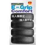 数量限定 法人様限定 (個人様宛配送不可）グッドイヤー タイヤ E-Grip Comfort 165/50R16 75V  4本セット サマー タイヤ エフィシエント グリップ コンフォート