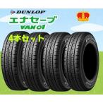 ショッピングダンロップ ダンロップ　タイヤ　ENASAVE VAN01　145/80R12　80/78N（6PR相当）　軽バンタイヤ  4本セット エナセーブ　バン01