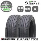 ショッピング契約 2025年製 新品2本価格 会社宛 送料無料 235/50R19 103T 夏 ブリヂストン TRUNZA T005 ハリアー RAV4 レクサスNX エクストレイル NO,BN1915