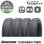 ショッピング価格 2025年製 新品4本価格 会社宛 送料無料 235/50R19 103T 夏 ブリヂストン TRUNZA T005 ハリアー RAV4 レクサスNX エクストレイル NO,BN1915