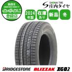 2024年製 新品1本価格 会社宛 送料無料 195/65R15 91S ブリヂストン ブリザック XG02 冬 エスクァイア プリウス ノア VOXY 特価 NO,BS1534