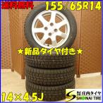 冬 新品 2022年製 4本SET 会社宛 送料無料 155/65R14×4.5J 75Q グッドイヤー アイスナビ7 ダイハツ純正 アルミ ムーヴ ウェイク NO,D4032