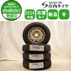 冬 新品 2024年製 4本SET 会社宛 送料無料 145R12×4J 6PR LT ダンロップ WINTER MAXX SV01 マルチ スチール クリッパー キャリィ NO,D6490