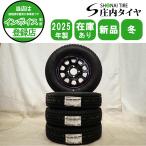 冬4本新品 2025年製  会社宛送料無料 145/80R12×4J 80/78 LT ヨコハマ SY01 未使用 デイトナブラック 赤青 スチール 軽トラック NO,D6670