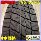 冬4本SET 会社宛 送料無料 195/65R15 91Q ブリヂストン ICEESPORTE 2021年製 ウィッシュ ヴォクシー カルディナ カローラ 特価 NO,E9736