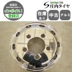 1本 会社宛 送料無料 17.5×6.00J アルコア トラックアルミ 5穴 PCD203.2mm +127 ハブ径146mm トヨタ コースター リエッセ 特価 NO,F4172