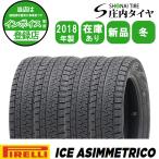 2018年製 新品 4本価格 会社宛 送料無料 245/45R17 99Q 冬 ピレリ アイスアシンメトリコ アウディTT レクサスGS ランエボ 特価 NO,FK969