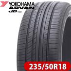 2024年製 新品 4本価格 業者様 送料無料 235/50R18 97W 夏 ヨコハマ ADVAN dB V552 アルファード ヴェルファイア RAV4 Xトレイル NO,FK988