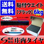 ◆新品1箱(60g×100枚入)合計6kg◆NO,FR3 送料無料◆SHONE バランスウエイト ブラック◆アルミホイール用 貼り付けタイプ 業務用 業販可！