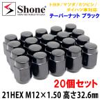 �V�i 20��SET! �������� �z�C�[���i�b�g �u���b�N 21HEX M12x1.50 ����32.6mm �g���^ �}�c�_�ԑΉ� �܃i�b�g 60���e�[�p�[ �� NO,FR1129B