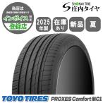 2025年製 夏新品 1本価格 会社宛 送料無料 225/60R18 100H TOYO トーヨー プロクセス Comfort MC1 SUV ハリアー CR-V エスクード NO,TN1875