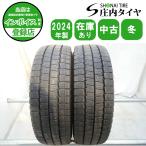 ショッピングダンロップ 冬 2本SET 会社宛 送料無料 205/70R17.5 115/113 LT ダンロップ WINTER MAXX VL01 2024年製 地山 溝有り 7.5分山 小型トラック NO,W1530