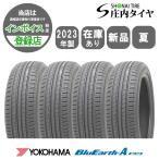 2023年 新品 4本価格 会社宛送料無料 225/45R17 94W 夏 ヨコハマ BluEarth-A AE50 ブルーアース プリウス インプレッサ レガシィ NO,YN1703