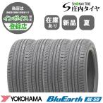 2024年製 新品4本価格 会社宛送料無料 215/50R17 95W 夏 ヨコハマ BluEarth AE50 ブルーアース ウィッシュ インサイト リーフ NO,YN1704