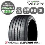 2025年製 新品 1本価格 業者様 送料無料 225/55R18 98V 夏 ヨコハマ ADVAN dB V552 エルグランド デリカD5 エクストレイル NO,YN1805
