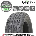2024年製 新品 1本価格 会社宛送料無料 225/55R18 98V 夏 ヨコハマ BluEarth-Es Es32C ブルーアース エルグランド デリカD5 特価 NO,YN1834