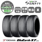2024年 新品4本価格 業者様 送料無料 215/55R18 99V 夏 ヨコハマ BluEarth-XT ブルーアース AE61 CX-30 MX-30 コンパス アルカナ NO,YN1864