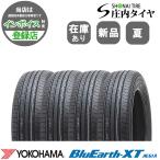 ショッピング契約 2024年製 新品 4本価格 会社宛 送料無料 225/60R18 104V 夏 ヨコハマ BluEarth-XT ブルーアース AE61A エクストレイル RAV4 NO,YN1874