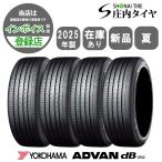 2025年製 新品4本価格 業者様 送料無料 225/45R18 95W XL 夏 ヨコハマ ADVAN dB V552 エクストラロード規格 プリウス ヴェゼル NO,YN1885