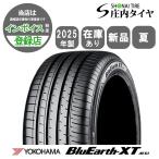 ショッピング安 2025年製 新品1本価格 会社宛送料無料 225/55R19 99V 夏 ヨコハマ BluEarth-XT ブルーアース AE61 ハリアー CR-V エクストレイル NO,YN1905