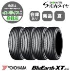 ショッピング新品 2025年製 新品4本価格 会社宛送料無料 235/50R19 103V 夏 ヨコハマ BluEarth-XT ブルーアース AE61 ハリアー,CX-5, アウトバック NO,YN1915