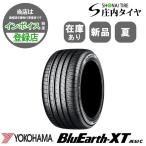ショッピングヨコハマ 2025年製 新品 1本価格 会社宛 送料無料 235/55R20 102V 夏 ヨコハマ BluEarth-XT ブルーアース AE61C レクサス RX ムラーノ NO,YN2005