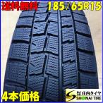 ショッピング契約 冬4本SET 会社宛 送料無料 185/65R15 88Q ダンロップ WINTER MAXX WM01 2022年製 アクア bB フリード ノート MAZDA2 デミオ 特価 NO,Z9513