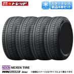 【送料無料】 2025年製 225/45R18 91T 4本セット価格 新品 スタッドレスタイヤ ネクセン WINGUARD ice2 冬タイヤ 正規品 18インチ 225/45-1