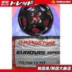 4шт.@SET б/у колесо Suzuki оригинальный 4.0B+45 новый товар sa Mata iya load Stone EUROVIS HP02 26 год 155/70R13 дюймовый DA64W Every Wagon 