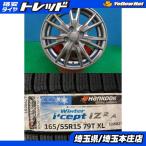 ショッピングカスタム eKカスタム デイズ eKスペース ラパン 4本セット 冬タイヤホイール ヴェルバ 14インチ ハンコック ウィンターアイセプトiZ2A 165/55R15 庄