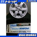 新品 195/80R15 スタッドレス 中古 アルミホイール 15インチ 6H139 LT 貨物 バン VAN 107/105 ハンコック スノー 冬タイヤ 岡崎  ハイエー
