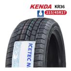 ショッピングスタッドレスタイヤ 215/45R17 2025年製 新品スタッドレスタイヤ KENDA KR36 送料無料 ケンダ 215/45/17