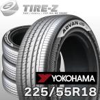 2025年製 在庫あり 4本セット 特価 225/55R18 98V ヨコハマ アドバン デシベル V553 ADVAN dB decibel YOKOHAMA サマー 4本価格