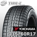 2025年製 お買い得 215/60R17 96Q ヨコハマ アイスガード 7 IG70 セブン iceGUARD YOKOHAMA タイヤ単品 スタッドレスタイヤ 1本価格