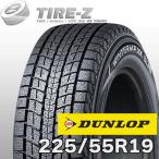 即納可  2024年製 限定特価 225/55R19 103Q XL ダンロップ スタッドレス SJ8+ ウィンターマックス WINTER MAXX SJ8 プラス DUNLOP 1本価格