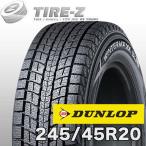 即納可  2024年製 限定特価 245/45R20 103Q XL ダンロップ スタッドレス SJ8+ ウィンターマックス WINTER MAXX SJ8 プラス DUNLOP 1本価格