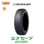 ダンロップ ENASEVE EC204 195/60R17 90H サ�