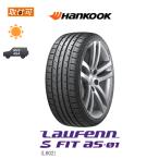 ショッピングハンコック ハンコック Laufenn S Fit AS-01 LH02 235/50R18 97W サマータイヤ 1本価格