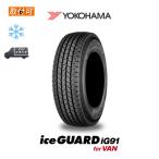 ショッピングスタッドレス 2023年製造 ヨコハマ icGUARD iG91 for VAN 185/80R14 102/100N スタッドレスタイヤ 1本 185R14 8PR 互換品