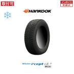 2024年製造 ハンコック Winter i*cept IZ3 W636 225/60R17 103T XL スタッドレスタイヤ 1本