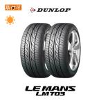 ショッピングダンロップ ダンロップ LEMANS LM703 195/40R17 81W XL サマータイヤ 2本セット