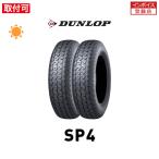 ダンロップ SP4 165/70R10 72S サマータ�