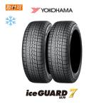 2025年製造 ヨコハマ iceGUARD7 IG70 195/45R16 84Q スタッドレスタイヤ 2本セット