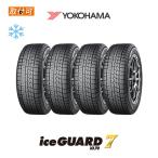 12月中旬入荷予定 ヨコハマ iceGUARD7 IG70 165/65R14 79Q スタッドレスタイヤ 4本セット