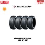 ショッピングPT ダンロップ GRANDTREK PT5 235/65R17 108V XL サマータイヤ 4本セット