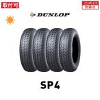 ダンロップ SP4 165/70R10 72S サマータ�