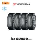 ショッピングスタッドレスタイヤ 2022年製 ヨコハマ iceGUARD iG53 195/65R15 91T スタッドレスタイヤ 4本セット